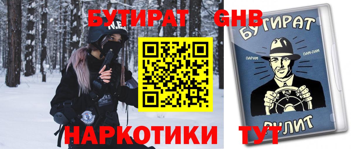 Михайловск  Бутират GHB  Вход с VPN 
