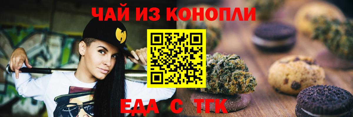 Печенье с ТГК конопля  Вход с VPN  Михайловск 