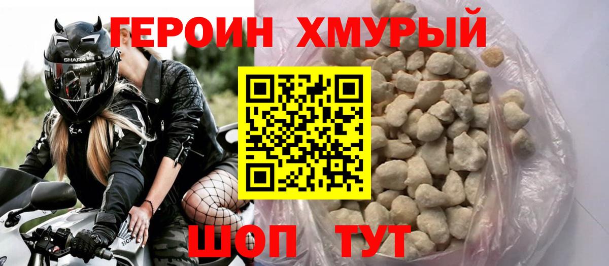 ГЕРОИН белый  Вход с VPN  Михайловск 
