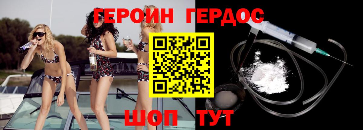 Героин VHQ Михайловск