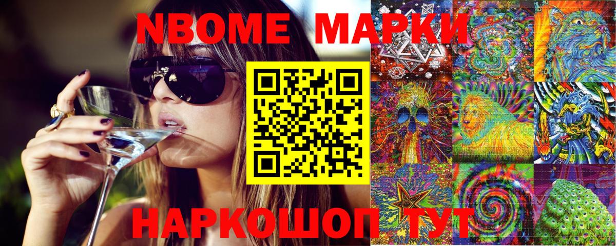 Наркотические марки 1,5мг Михайловск